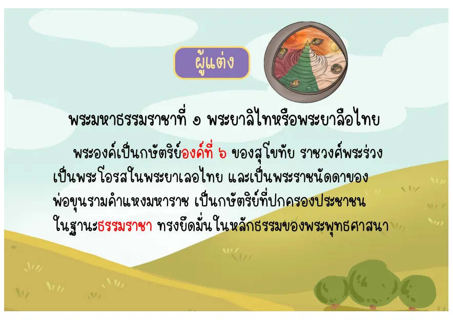 พระมหาธรรมราชาที่ 1