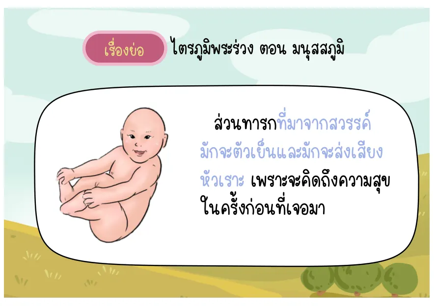 ทารกที่มาจากสวรรค์