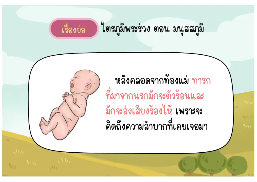 ทารกที่มาจากนรก