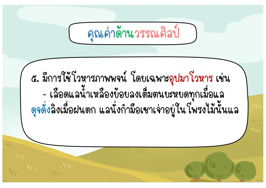 อุปมาโวหาร