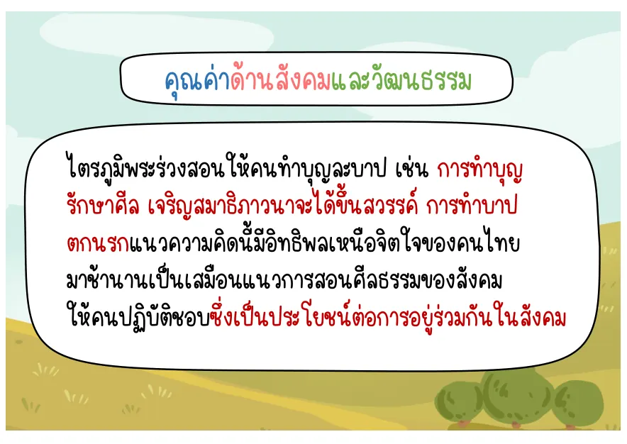 คุณค่าด้านสังคม