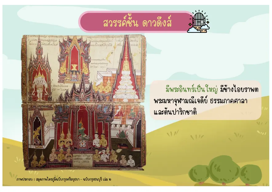 ดาวดึงส์