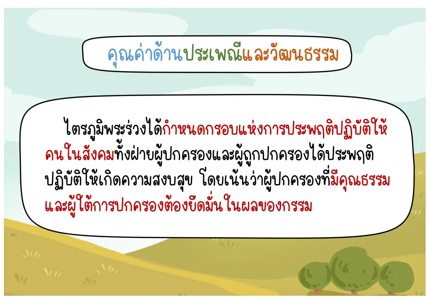 คุณค่าด้านประเพณีและวัฒนธรรม