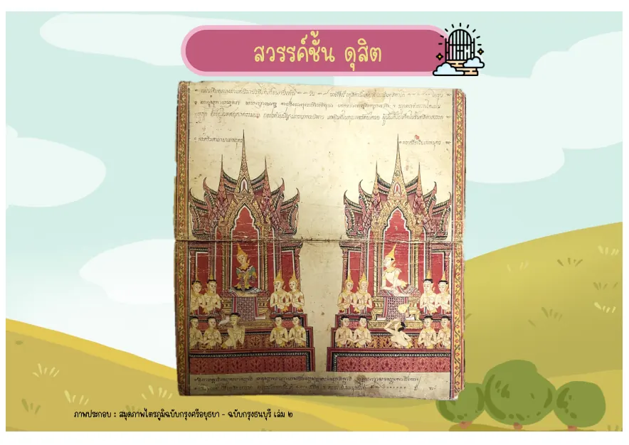 ดุสิต