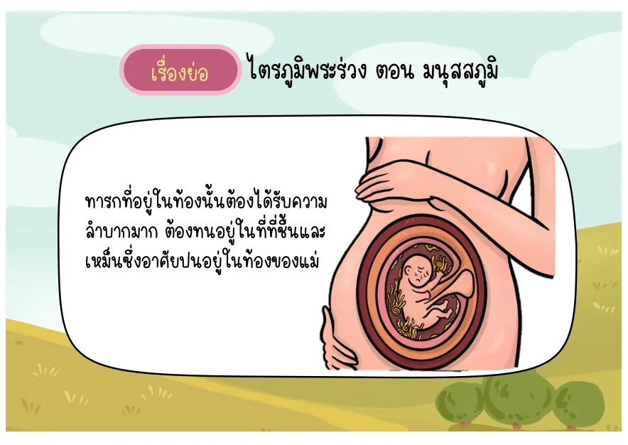 ความลำบากในครรภ์