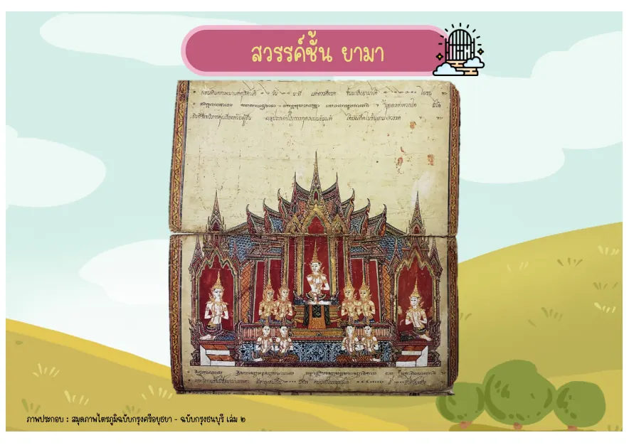 ยามา